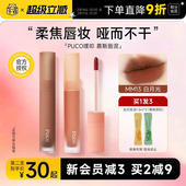 程十安 PUCO唇泥唇釉雾面哑光慕斯口红女不易沾杯平价显白 店