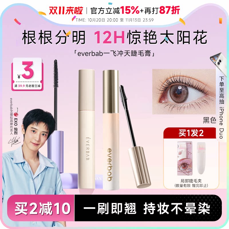 程十安everbab艾蓓拉睫毛打底膏防水纤长卷翘不易晕染持久定型膏