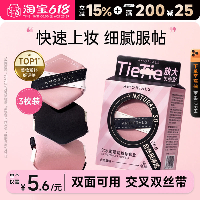 程十安 尔木萄粉扑贴贴拇指干湿两用不吃粉气垫粉扑粉底液专用