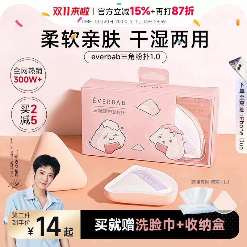 程十安 everbab三角粉扑奶皮气垫不吃粉底液专用美妆蛋定妆化妆