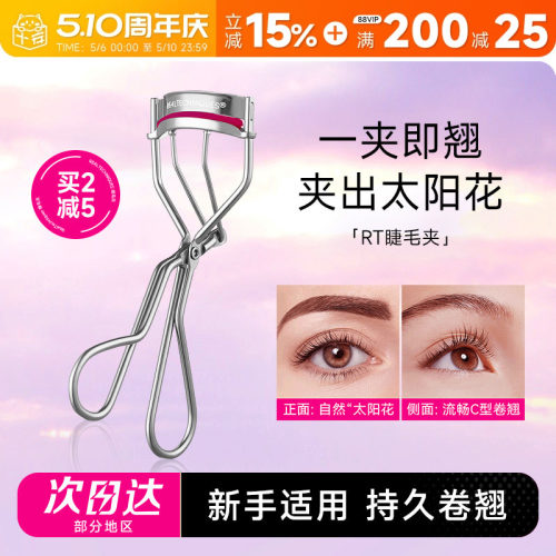 RT睫毛夹女卷翘持久定型神器