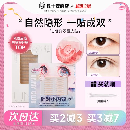 unny双眼皮贴自然隐形支撑力超强