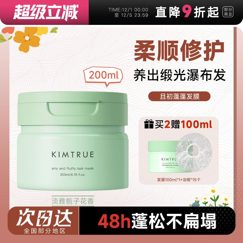 且初太阳红梨发膜干枯毛躁专研