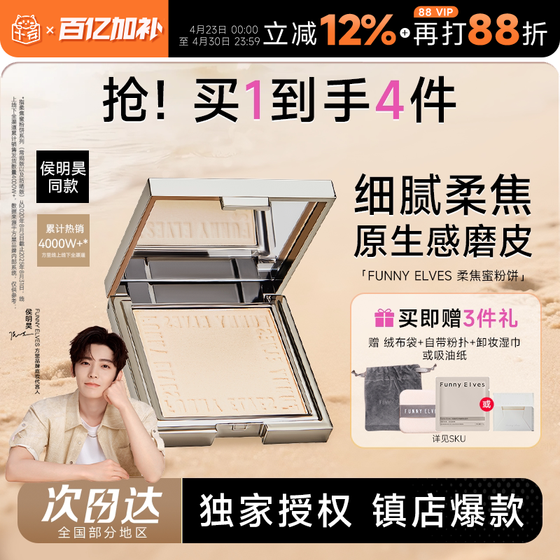 新年礼物程十安FunnyElves方里粉饼散粉定妆持久控油柔焦磨皮补妆