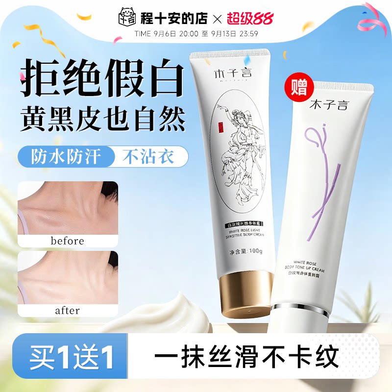 31.9到手2件！木子言身体素颜霜图片