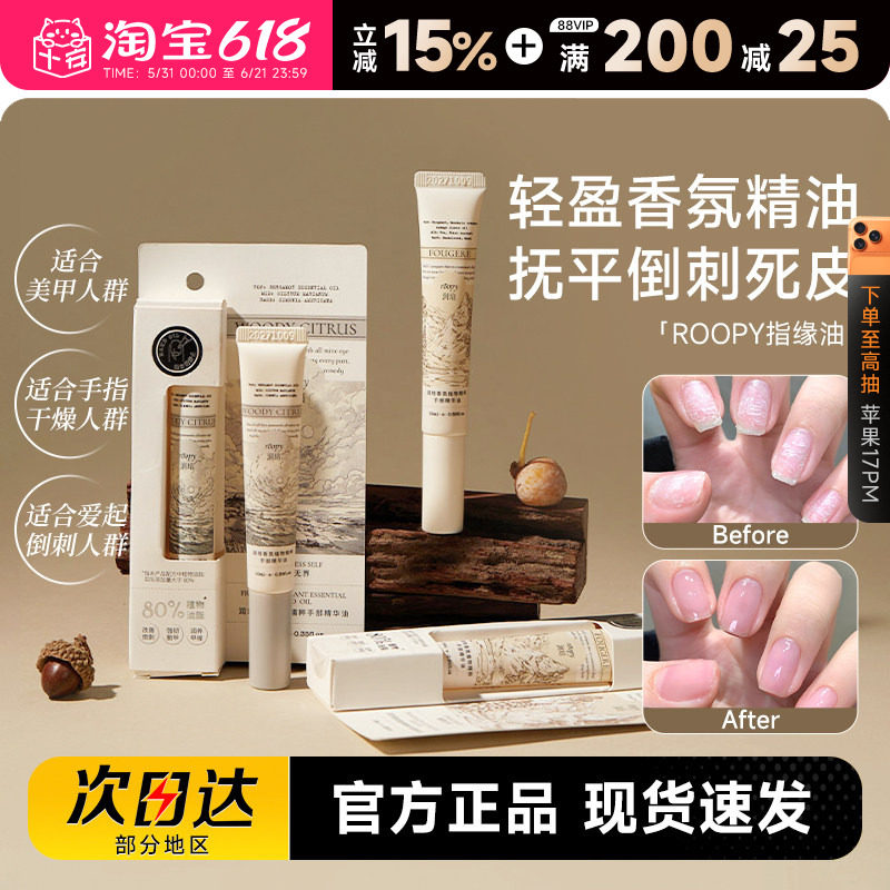 程十安roopy润培指缘油护甲油养指甲营养液防断裂改善倒刺护手霜