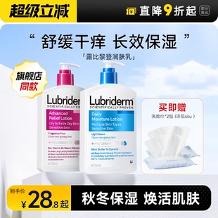 滋润春夏持久男女士 程十安官方露比黎登身体乳lubriderm果酸保湿