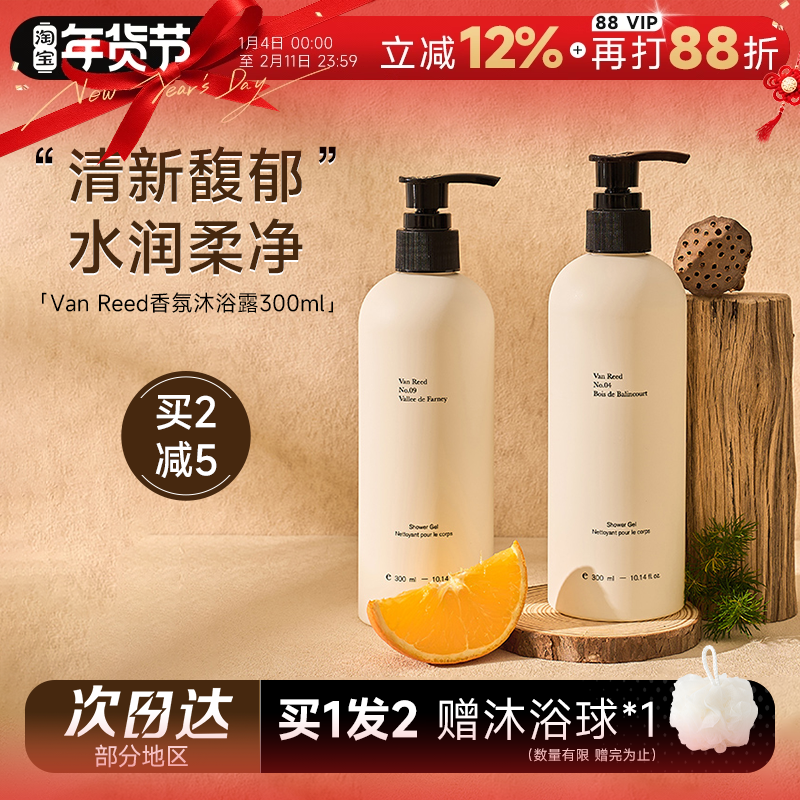 程十安的店 VanReed香氛沐浴露洗澡清洁留香沐浴乳液女秋冬季正品,洗护清洁剂/卫生巾/纸/香薰,沐浴露,淘宝优惠券,粉丝福利购,淘宝优惠卷