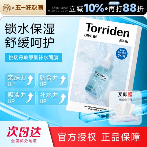 次日达！桃瑞丹贴片面膜