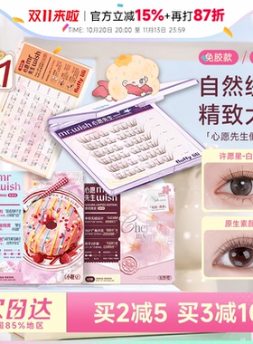 【新品绒樱花】心愿先生假睫毛