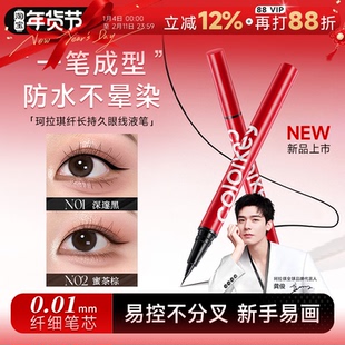 程十安Colorkey珂拉琪眼线液笔小红笔防水不易晕染持久新年礼物