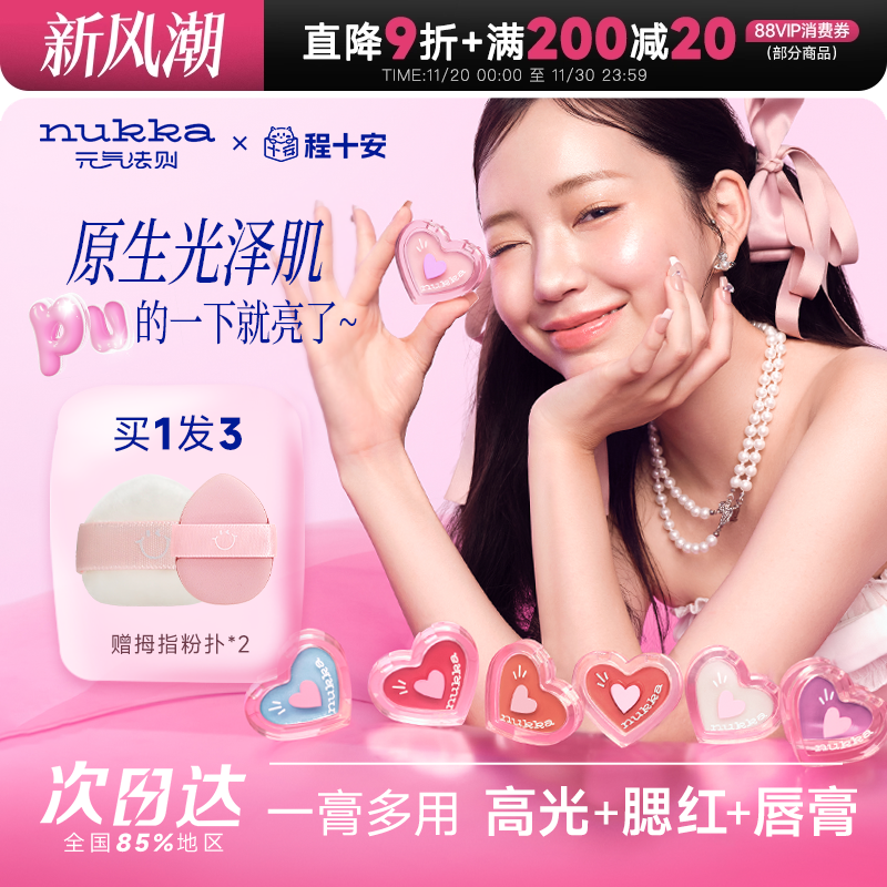 元气法则水光膏腮红修容