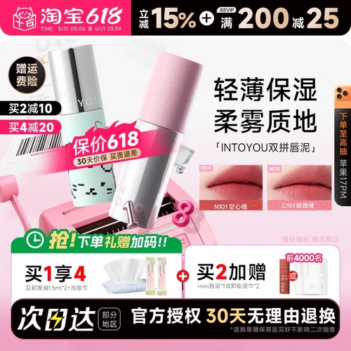 全网热销900w！intoyou唇泥显白