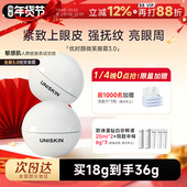 程十安 店 优时颜第三代微笑眼霜3.0提拉紧致淡化眼部黑眼圈细纹