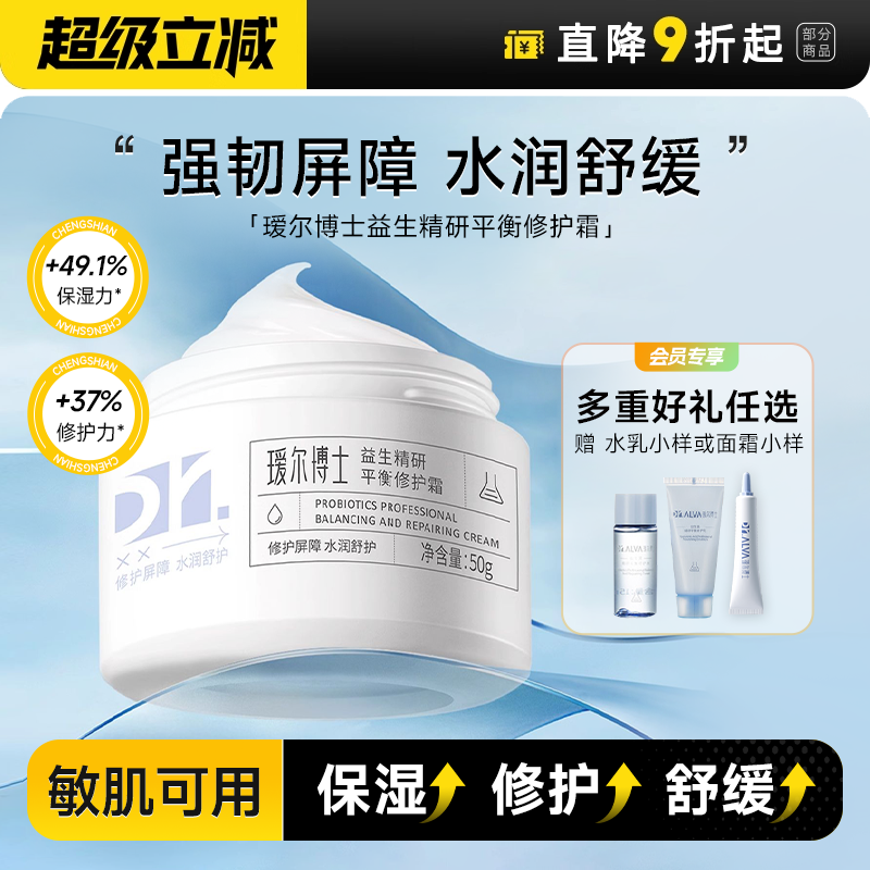 程十安瑷尔博士高益生菌面霜保湿滋润补水修护皮肤屏障改善春夏季