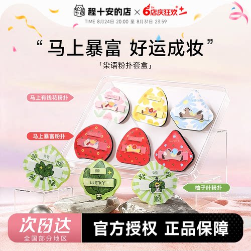染语柚子叶粉扑套组3枚装