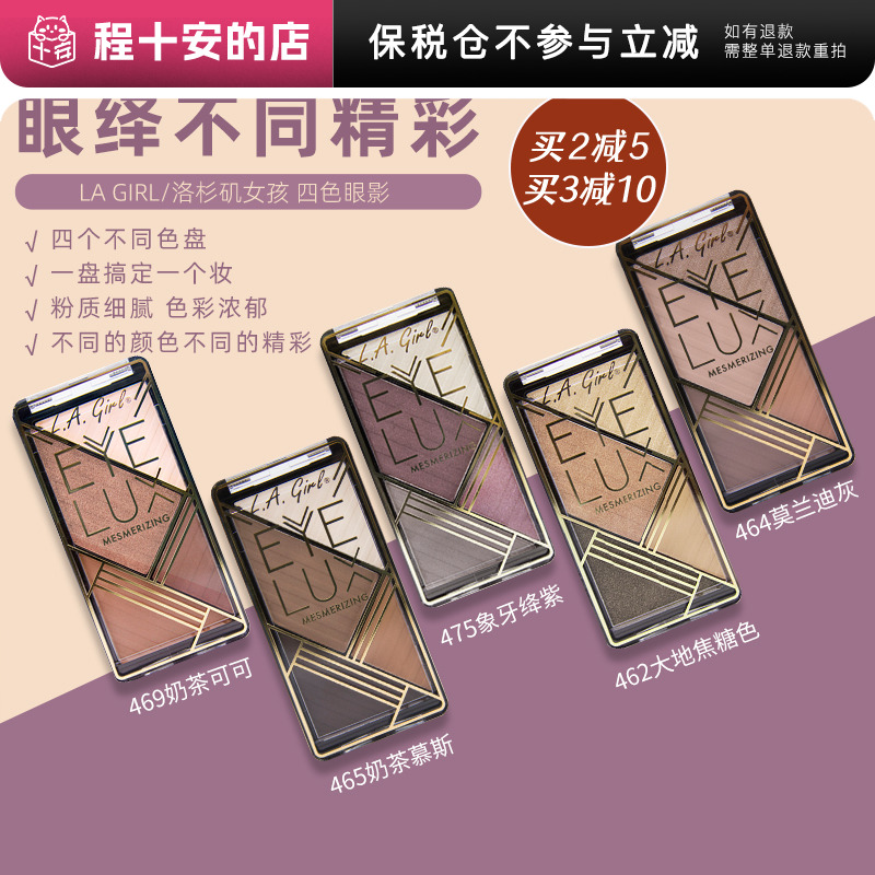 L.A.GIRL四色眼影修容