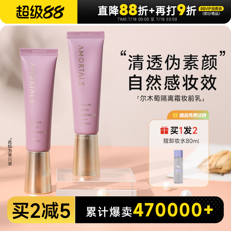 程十安尔木萄隔离霜妆前乳打底