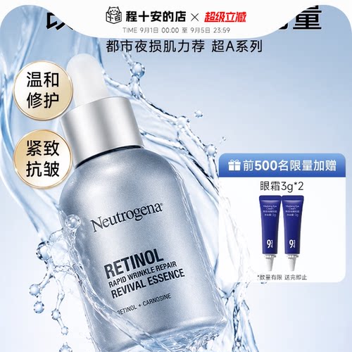露得清a醇精华抗皱紧致平滑淡纹