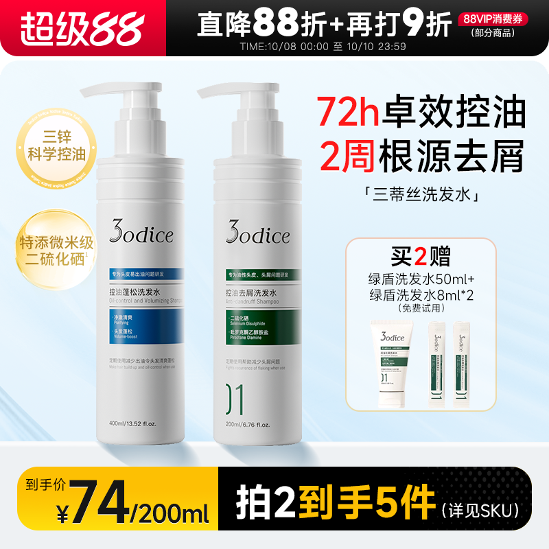 程十安 3odice三蒂丝洗发水控油去屑蓬松二硫化硒洗头膏露止痒女