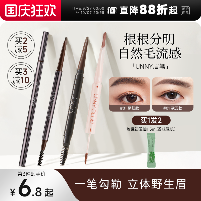 买2减5！unny眉笔持久防水