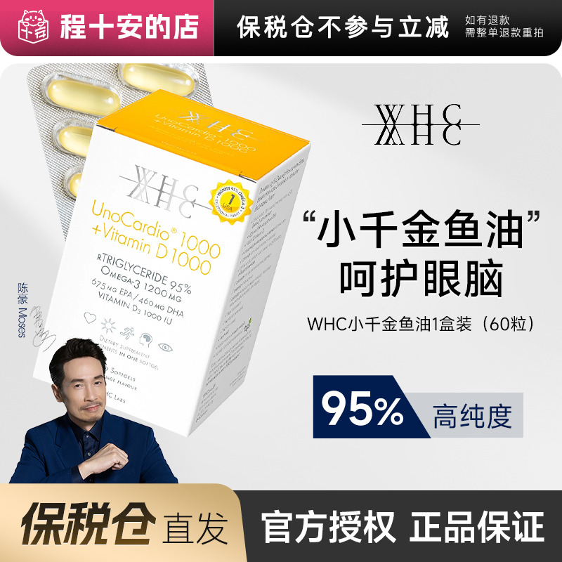 【官方授权】WHC小千金深海鱼油