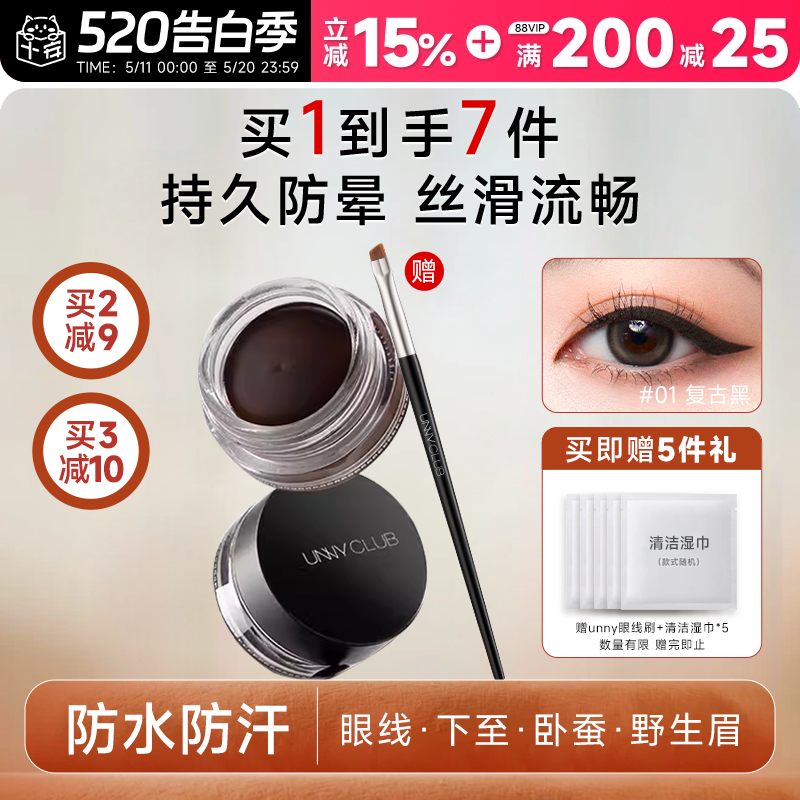 程十安UNNY眼线膏胶笔防水不晕染持久棕色下睫毛膏笔新手卧蚕眼线
