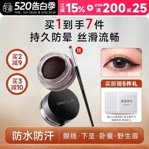 关注店铺到手32买1发7unny眼线膏