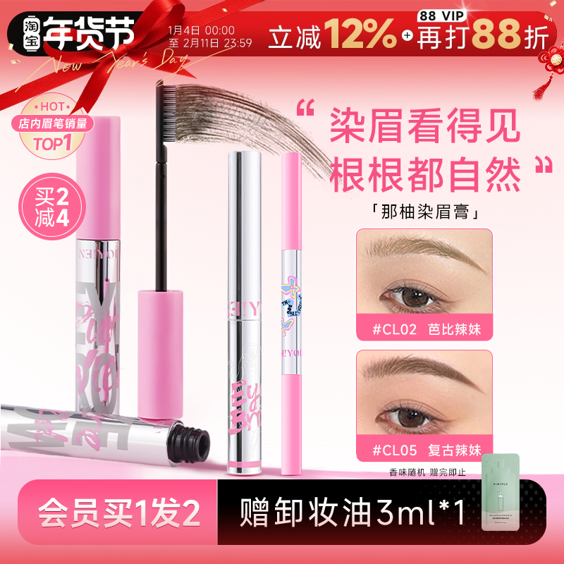 程十安NEIYOU那柚染眉膏浅色防水持久不脱色眉笔根根分明野生眉女,彩妆/香水/美妆工具,眉笔/眉粉/眉膏,淘宝优惠券,粉丝福利购,淘宝优惠卷