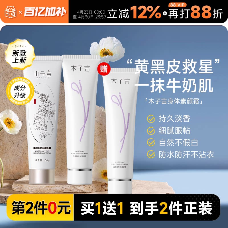 程十安木子言身体素颜霜全身保湿提亮身体乳自然裸妆素颜霜学生党