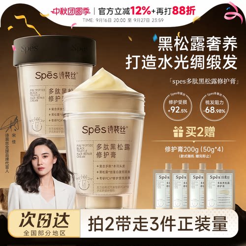一次到手300mlSpes发膜修护膏