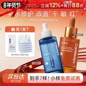 程十安 店科颜萃B5精华液虾青素维生素舒缓敏感泛红保湿 补水修护