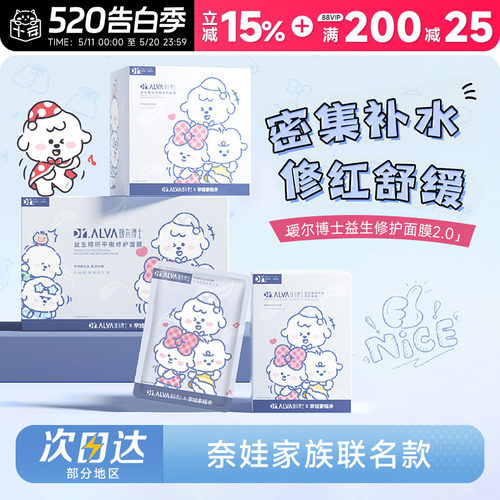 次日达！瑷尔博士益生菌面膜