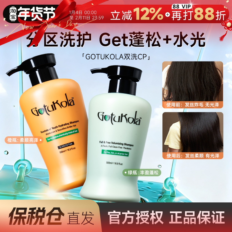 【保税仓】章小惠同款 gotukola狗头洗发水控油去屑考拉绿洗头膏,美发护发/假发,洗发水,淘宝优惠券,粉丝福利购,淘宝优惠卷
