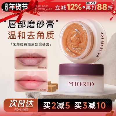 次日达！米澳拉黄糖唇部磨砂膏