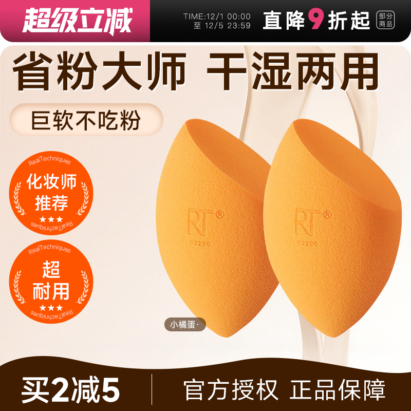 RT美妆蛋超软不吃粉粉底液专用