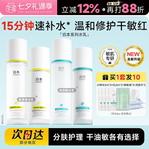 【余承恩同款】泊本水乳限时加赠