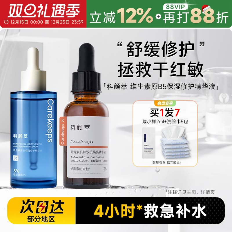 【买1发7】b5精华液保湿补水