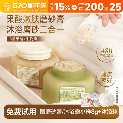次日达！润培果酸磨砂膏