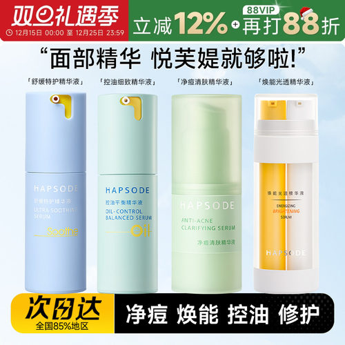 悦芙媞精华淡化痘印！