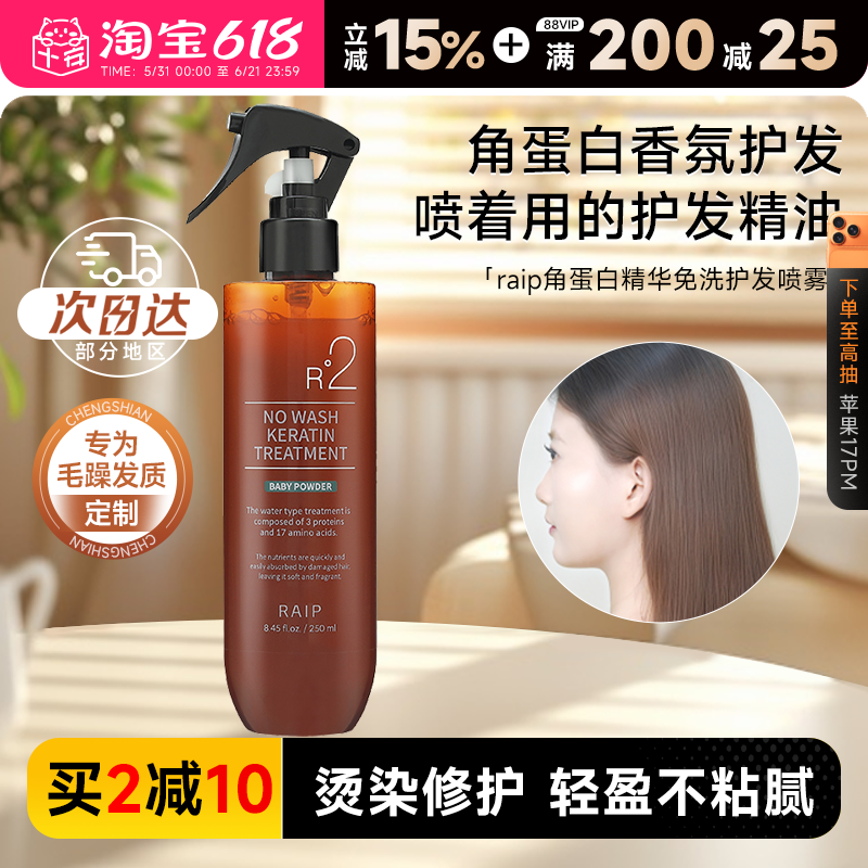 程十安韩国raip露博森护发喷雾精油免洗护发素角蛋白发膜持久留香