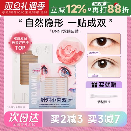 程十安 unny双眼皮贴自然隐形无痕美目贴神器女蕾丝单面专用斜切