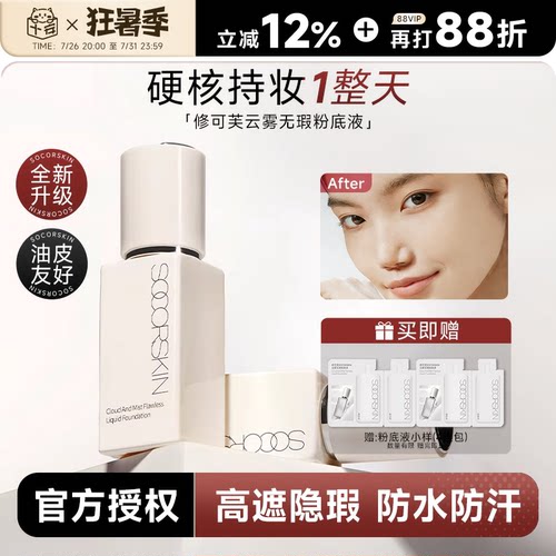 修可芙橡皮擦无瑕粉底液便携装
