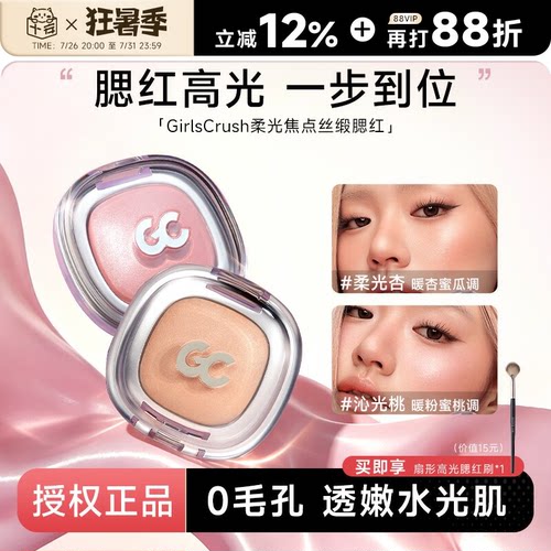 氛围感~gc腮红高光膨胀水光提亮