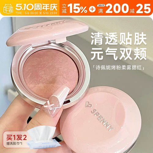诗佩妮腮红盘膏收缩膨胀色杏色