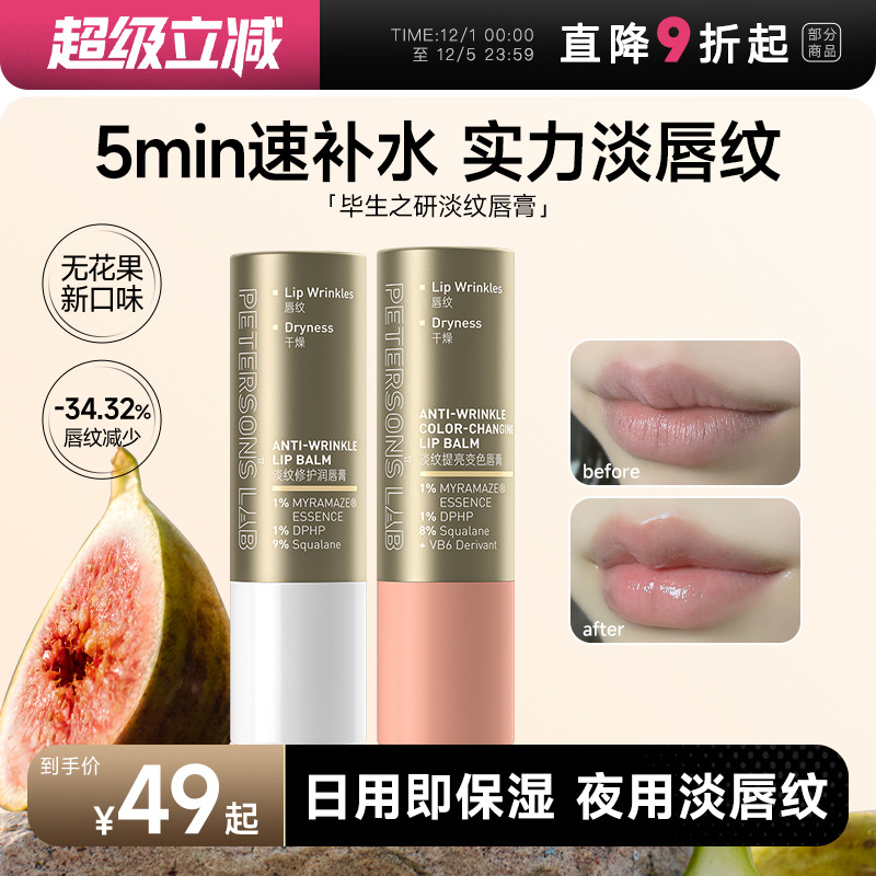 次日达！毕生之研新品唇膏