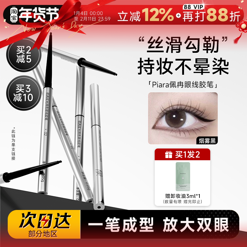 程十安Piara佩冉眼线胶笔不晕染防水防汗持久正品新手初学者彩色