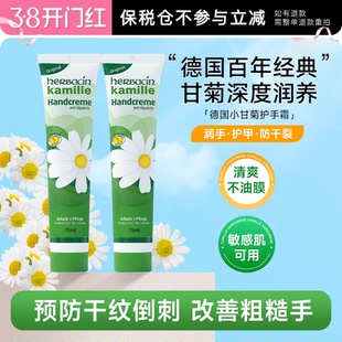 【保税仓】Herbacin/贺本清德国小甘菊经典护手霜滋润保湿补水