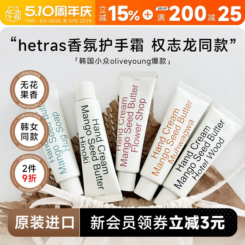 韩国hetras无花果护手霜滋润保湿补水防干裂oliveyoung小众酒店香