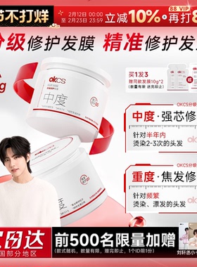 程十安OKCS发膜分级修护干枯烫染重度受损补水顺滑改善毛躁护发素